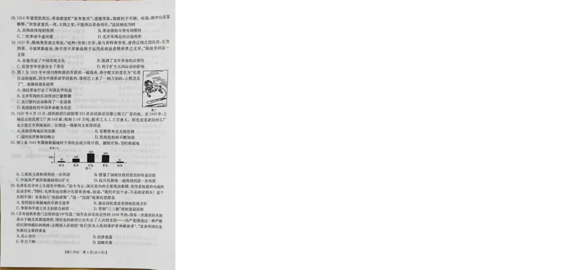 历史_2024-2025高三（6-6月题库）_2024年11月试卷_1102新疆维吾尔自治区金太阳2024-2025学年高三上学期10月期中考试_241102新疆2025届高三金太阳10月联考_试卷