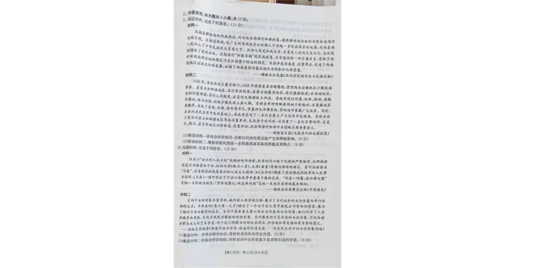 历史_2024-2025高三（6-6月题库）_2024年11月试卷_1102新疆维吾尔自治区金太阳2024-2025学年高三上学期10月期中考试_241102新疆2025届高三金太阳10月联考_试卷