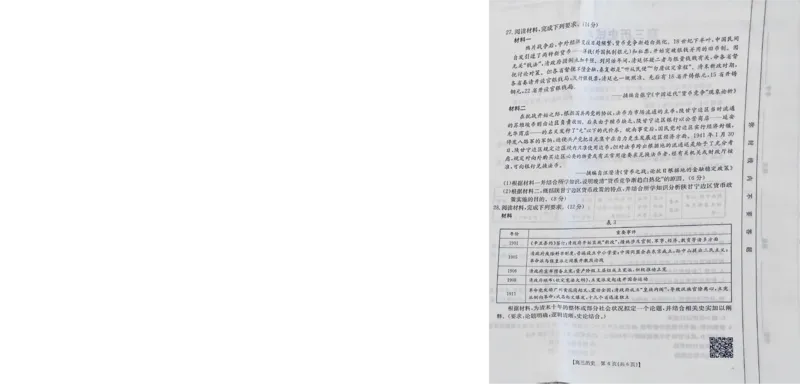 历史_2024-2025高三（6-6月题库）_2024年11月试卷_1102新疆维吾尔自治区金太阳2024-2025学年高三上学期10月期中考试_241102新疆2025届高三金太阳10月联考_试卷