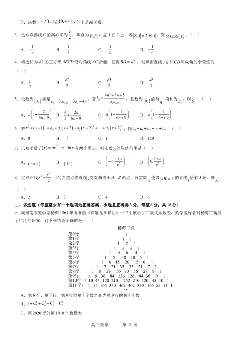 辽宁省实验中学2023-2024学年度高考适应性测试（二）数学_2024年3月_02按日期_16号_2024届辽宁省实验中学高考适应性测试（二）