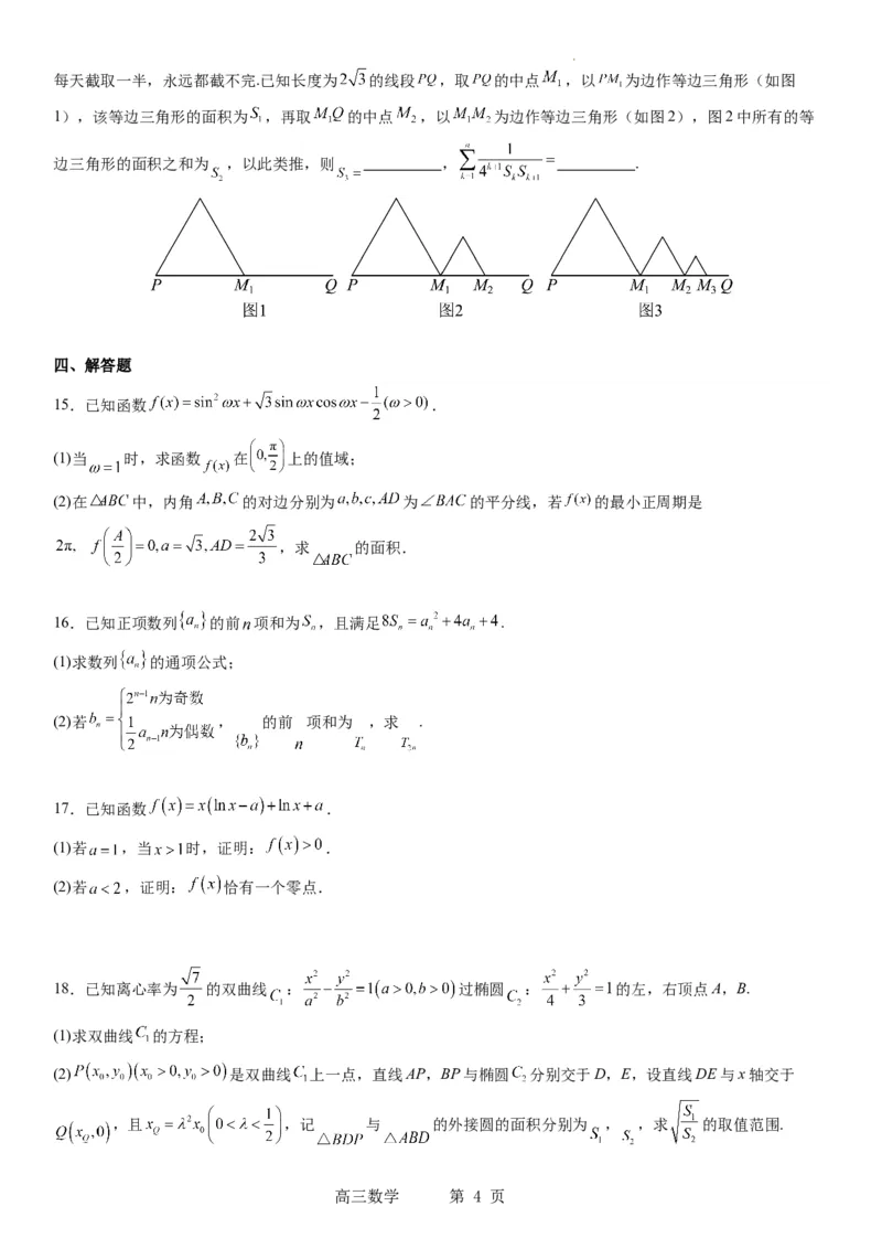 辽宁省实验中学2023-2024学年度高考适应性测试（二）数学_2024年3月_02按日期_16号_2024届辽宁省实验中学高考适应性测试（二）