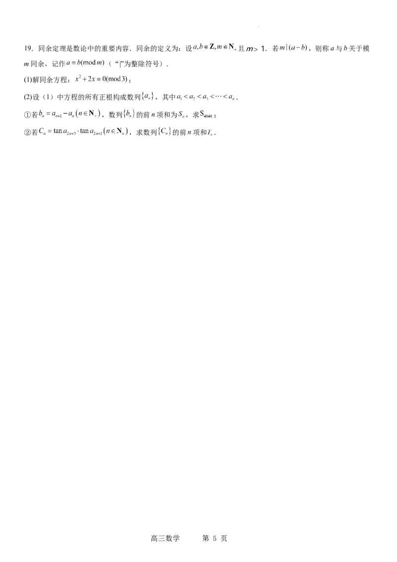 辽宁省实验中学2023-2024学年度高考适应性测试（二）数学_2024年3月_02按日期_16号_2024届辽宁省实验中学高考适应性测试（二）