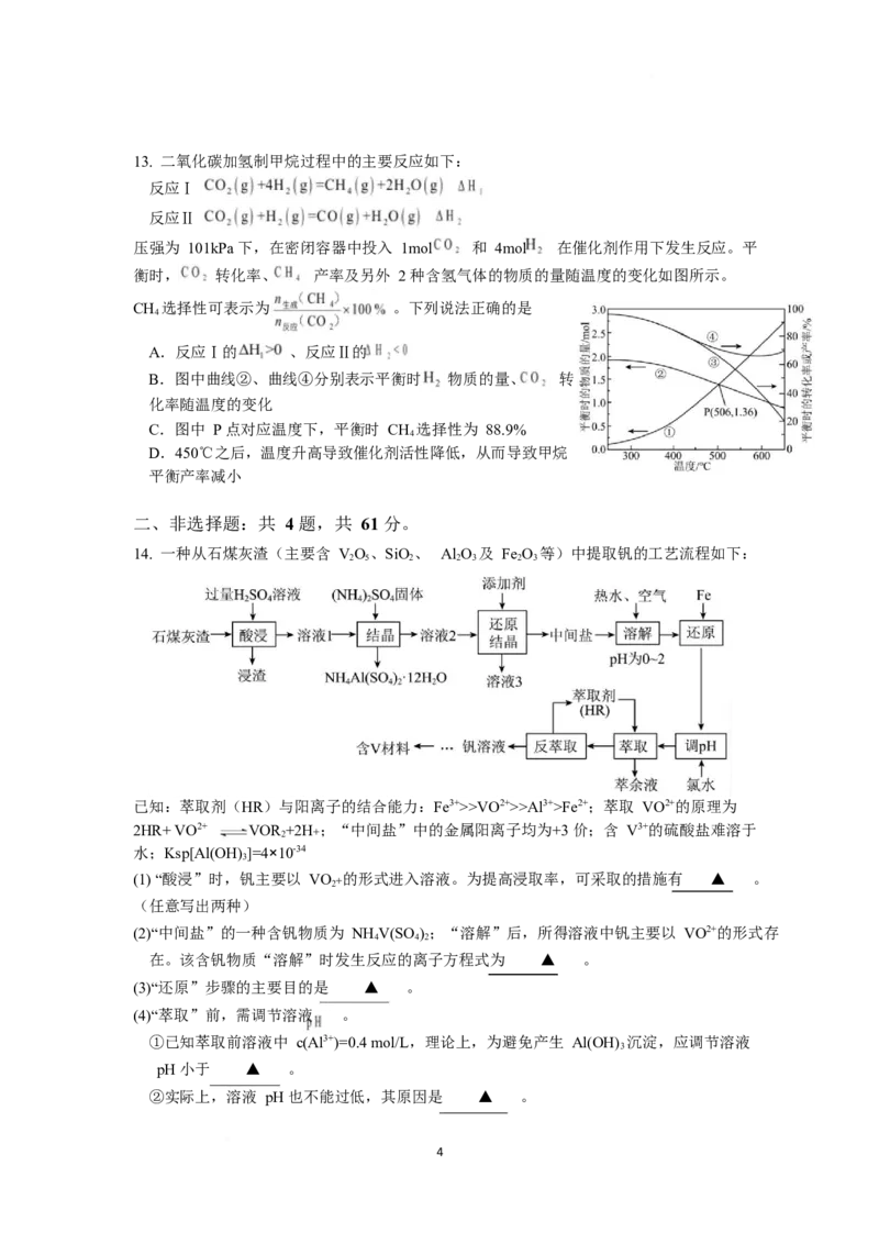 江苏省南京市六校联合体2024-2025学年高二下学期3月调研测试化学Word版含答案_2024-2025高二（7-7月题库）_2025年04月试卷(1)_0405江苏省南京市六校联合体2024-2025学年高二下学期3月调研测试