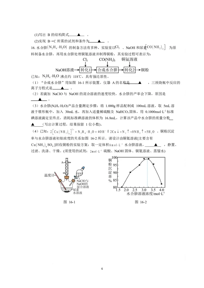 江苏省南京市六校联合体2024-2025学年高二下学期3月调研测试化学Word版含答案_2024-2025高二（7-7月题库）_2025年04月试卷(1)_0405江苏省南京市六校联合体2024-2025学年高二下学期3月调研测试