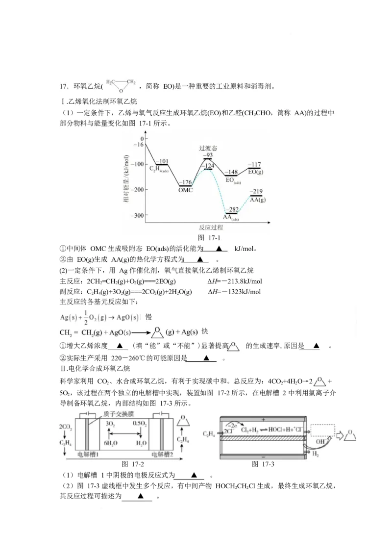 江苏省南京市六校联合体2024-2025学年高二下学期3月调研测试化学Word版含答案_2024-2025高二（7-7月题库）_2025年04月试卷(1)_0405江苏省南京市六校联合体2024-2025学年高二下学期3月调研测试
