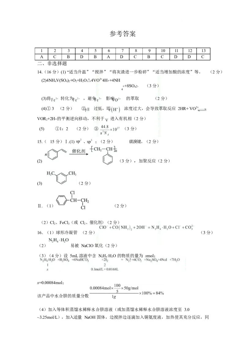 江苏省南京市六校联合体2024-2025学年高二下学期3月调研测试化学Word版含答案_2024-2025高二（7-7月题库）_2025年04月试卷(1)_0405江苏省南京市六校联合体2024-2025学年高二下学期3月调研测试