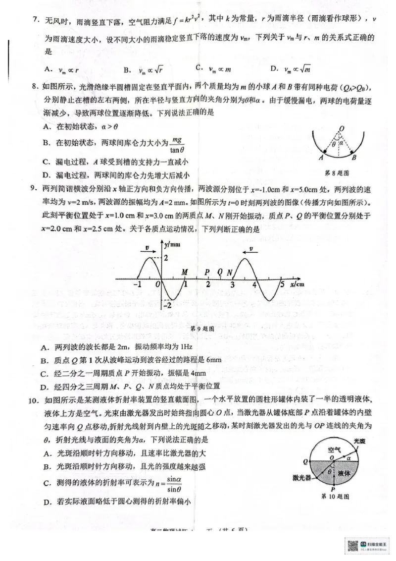 浙江省9+1联盟2024-2025学年高二下学期4月期中物理试题（PDF版，含答案）_2024-2025高二（7-7月题库）_2025年05月试卷_0522浙江省9+1联盟2024-2025学年高二下学期4月期中考试