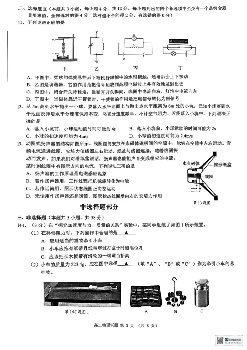 浙江省9+1联盟2024-2025学年高二下学期4月期中物理试题（PDF版，含答案）_2024-2025高二（7-7月题库）_2025年05月试卷_0522浙江省9+1联盟2024-2025学年高二下学期4月期中考试
