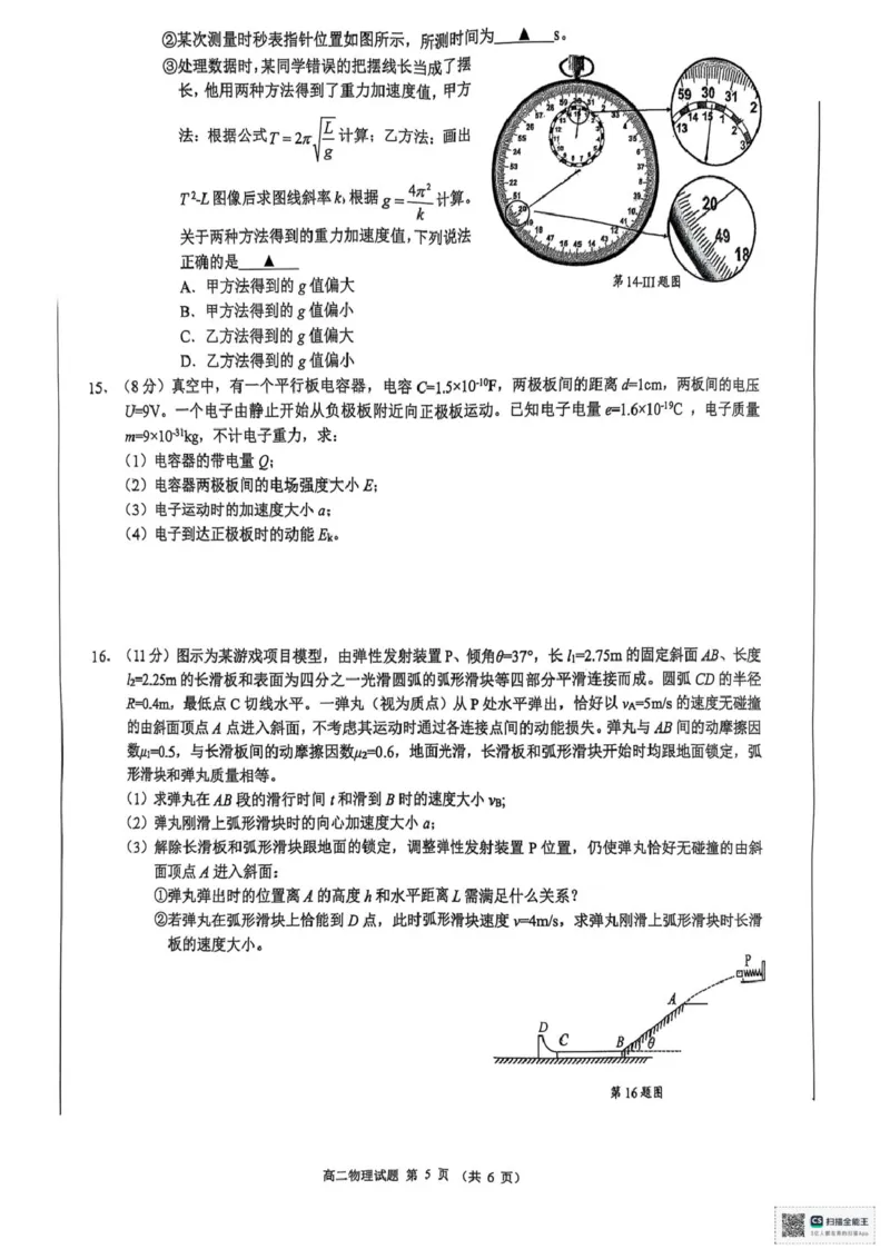浙江省9+1联盟2024-2025学年高二下学期4月期中物理试题（PDF版，含答案）_2024-2025高二（7-7月题库）_2025年05月试卷_0522浙江省9+1联盟2024-2025学年高二下学期4月期中考试