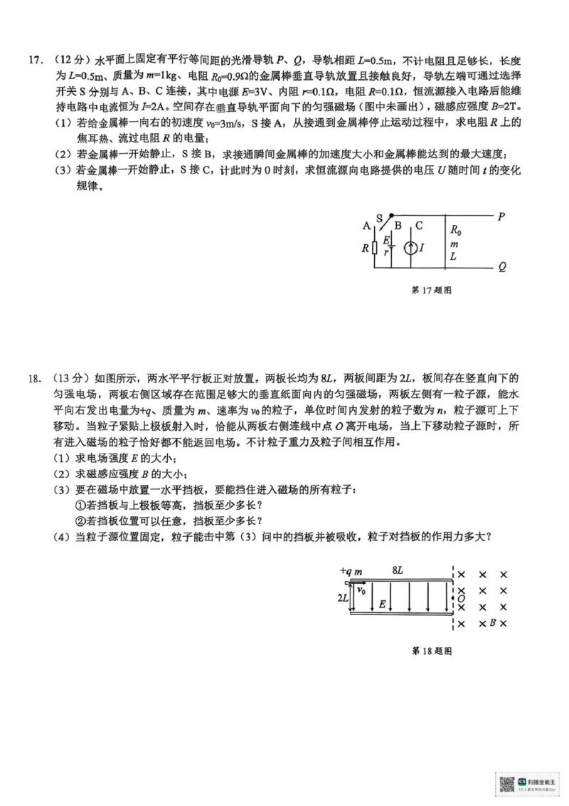 浙江省9+1联盟2024-2025学年高二下学期4月期中物理试题（PDF版，含答案）_2024-2025高二（7-7月题库）_2025年05月试卷_0522浙江省9+1联盟2024-2025学年高二下学期4月期中考试