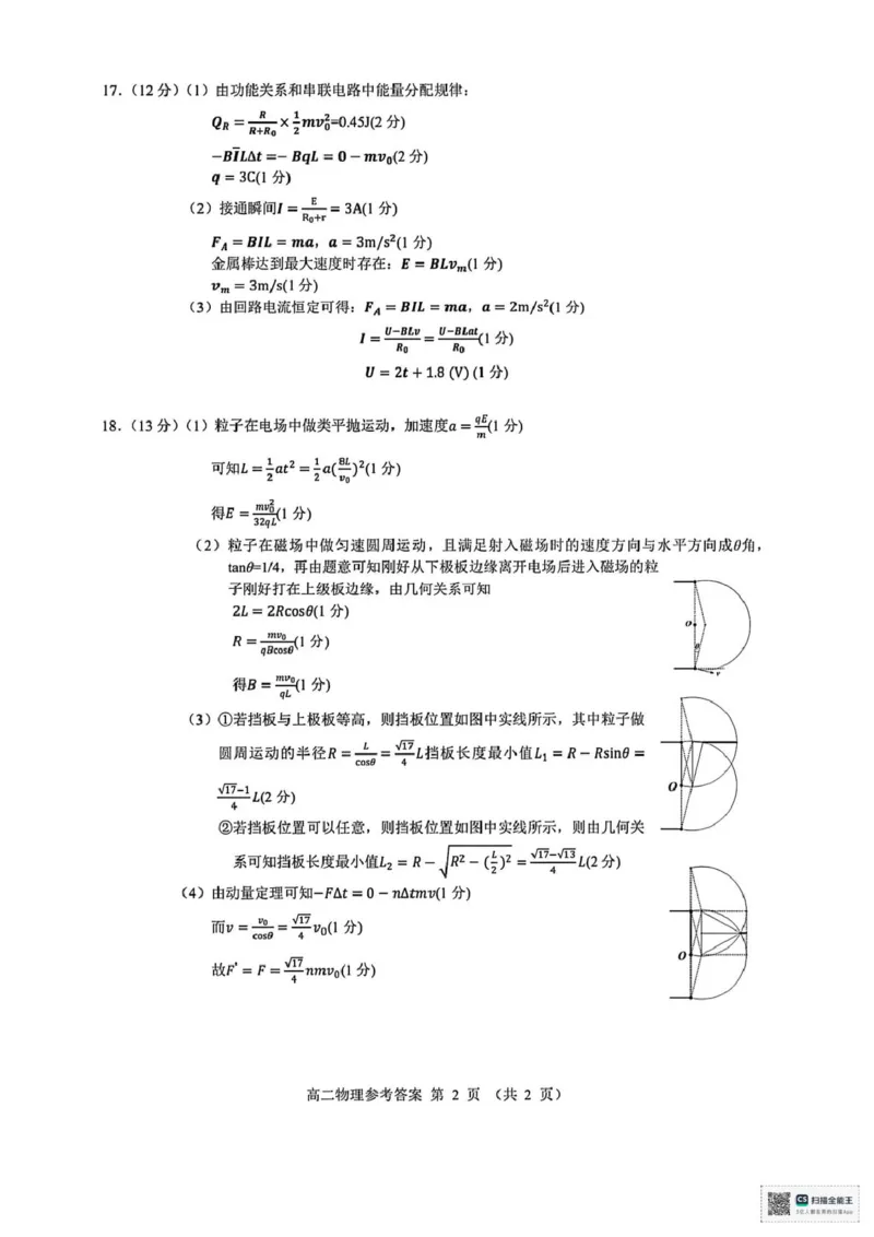 浙江省9+1联盟2024-2025学年高二下学期4月期中物理试题（PDF版，含答案）_2024-2025高二（7-7月题库）_2025年05月试卷_0522浙江省9+1联盟2024-2025学年高二下学期4月期中考试