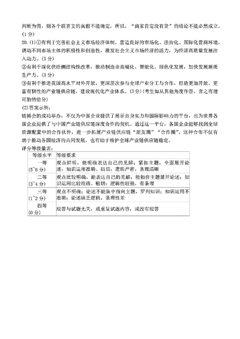 政治答案(1)_2024-2025高三（6-6月题库）_2024年12月试卷_1231河北省&ldquo;五个一&rdquo;名校联盟2024-2025学年高三上学期一轮收官验收联考（全科）