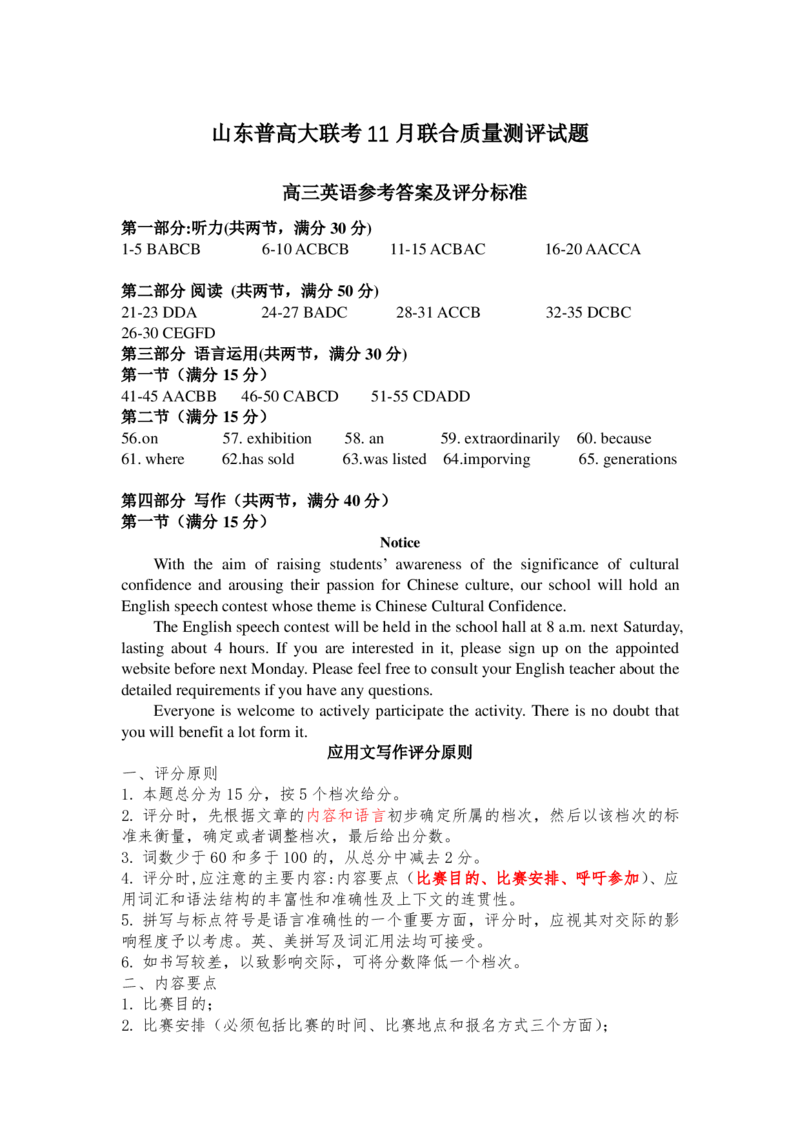 山东省普高大联考2023-2024学年高三上学期11月联合质量测评英语答案(1)_2023年11月_01每日更新_22号_2024届山东省普高大联考高三上学期11月联合质量测评
