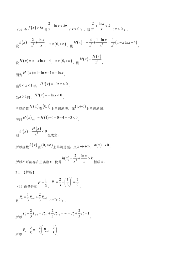 湖南省长沙市雅礼中学2024届高三上学期月考试卷+(三)数学试题(1)_2023年11月_0211月合集_2024届湖南省长沙市雅礼中学高三上学期月考试题（三）