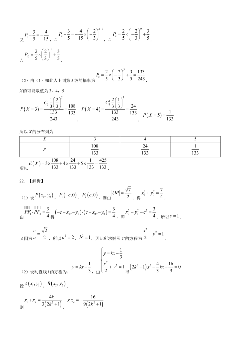 湖南省长沙市雅礼中学2024届高三上学期月考试卷+(三)数学试题(1)_2023年11月_0211月合集_2024届湖南省长沙市雅礼中学高三上学期月考试题（三）
