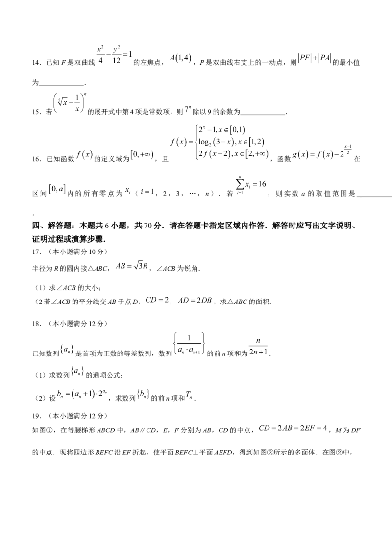 湖南省长沙市雅礼中学2024届高三上学期月考试卷+(三)数学试题(1)_2023年11月_0211月合集_2024届湖南省长沙市雅礼中学高三上学期月考试题（三）