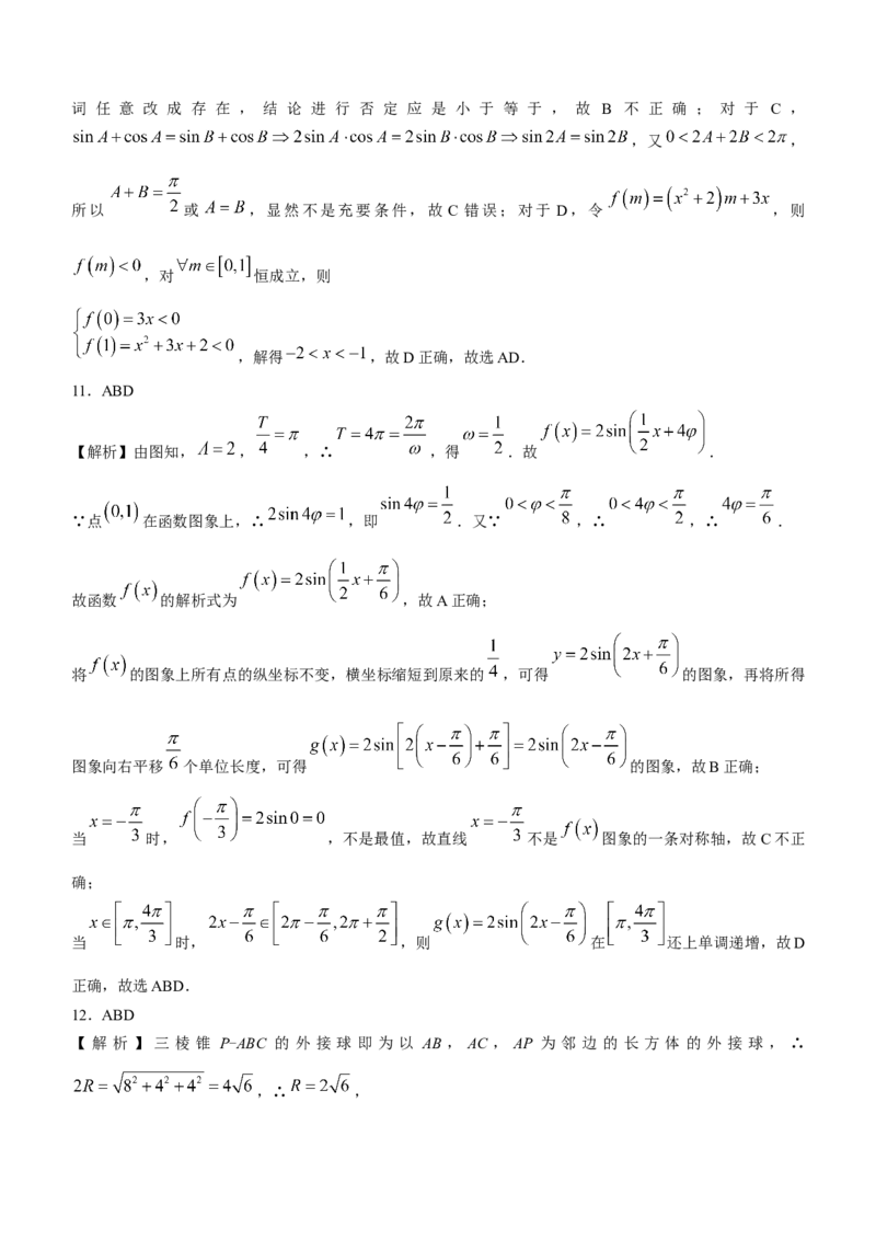 湖南省长沙市雅礼中学2024届高三上学期月考试卷+(三)数学试题(1)_2023年11月_0211月合集_2024届湖南省长沙市雅礼中学高三上学期月考试题（三）