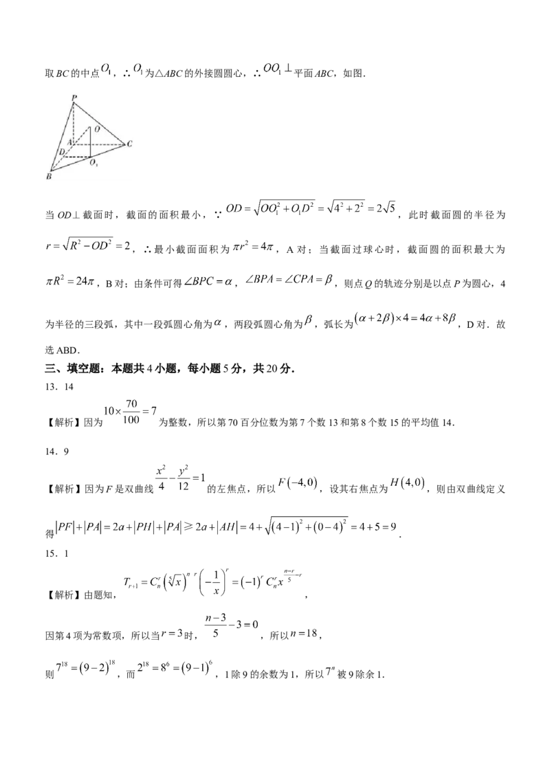 湖南省长沙市雅礼中学2024届高三上学期月考试卷+(三)数学试题(1)_2023年11月_0211月合集_2024届湖南省长沙市雅礼中学高三上学期月考试题（三）