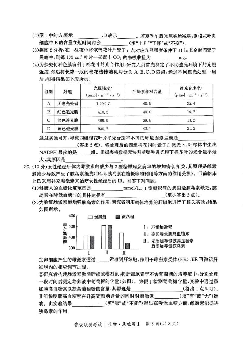 河北省省级联考2024-2025学年高三上学期1月期末生物试题_2024-2025高三（6-6月题库）_2025年01月试卷_0107河北省省级联考2025届高三上学期1月期末考试（全科）