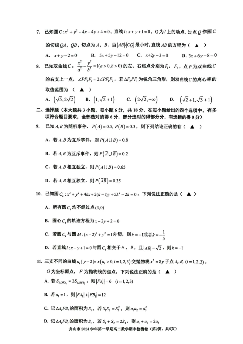 浙江省舟山市2024-2025学年高二上学期期末检测数学试卷（图片版，含答案）_2024-2025高二（7-7月题库）_2025年02月试卷_0227浙江省舟山市2024-2025学年高二上学期期末考试