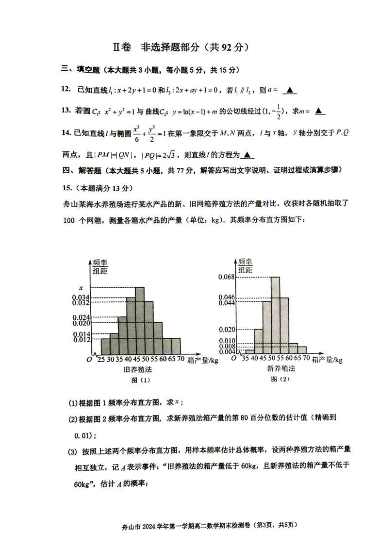 浙江省舟山市2024-2025学年高二上学期期末检测数学试卷（图片版，含答案）_2024-2025高二（7-7月题库）_2025年02月试卷_0227浙江省舟山市2024-2025学年高二上学期期末考试