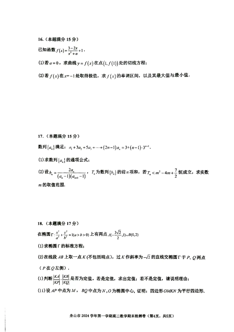 浙江省舟山市2024-2025学年高二上学期期末检测数学试卷（图片版，含答案）_2024-2025高二（7-7月题库）_2025年02月试卷_0227浙江省舟山市2024-2025学年高二上学期期末考试