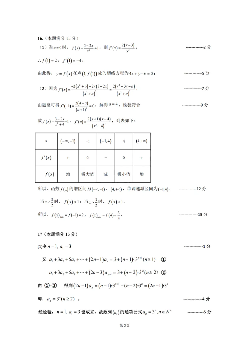 浙江省舟山市2024-2025学年高二上学期期末检测数学试卷（图片版，含答案）_2024-2025高二（7-7月题库）_2025年02月试卷_0227浙江省舟山市2024-2025学年高二上学期期末考试