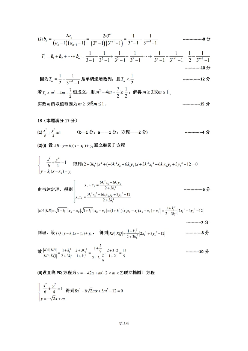 浙江省舟山市2024-2025学年高二上学期期末检测数学试卷（图片版，含答案）_2024-2025高二（7-7月题库）_2025年02月试卷_0227浙江省舟山市2024-2025学年高二上学期期末考试