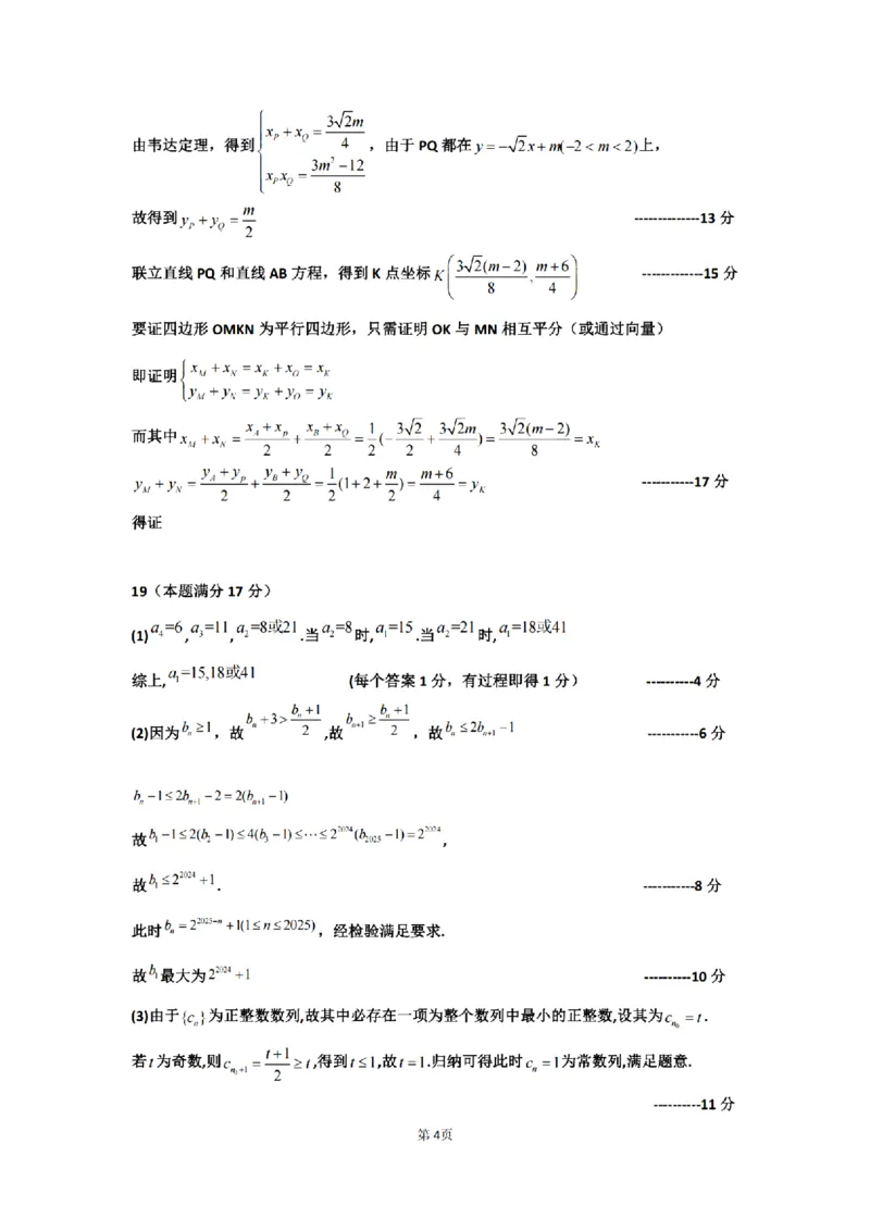 浙江省舟山市2024-2025学年高二上学期期末检测数学试卷（图片版，含答案）_2024-2025高二（7-7月题库）_2025年02月试卷_0227浙江省舟山市2024-2025学年高二上学期期末考试