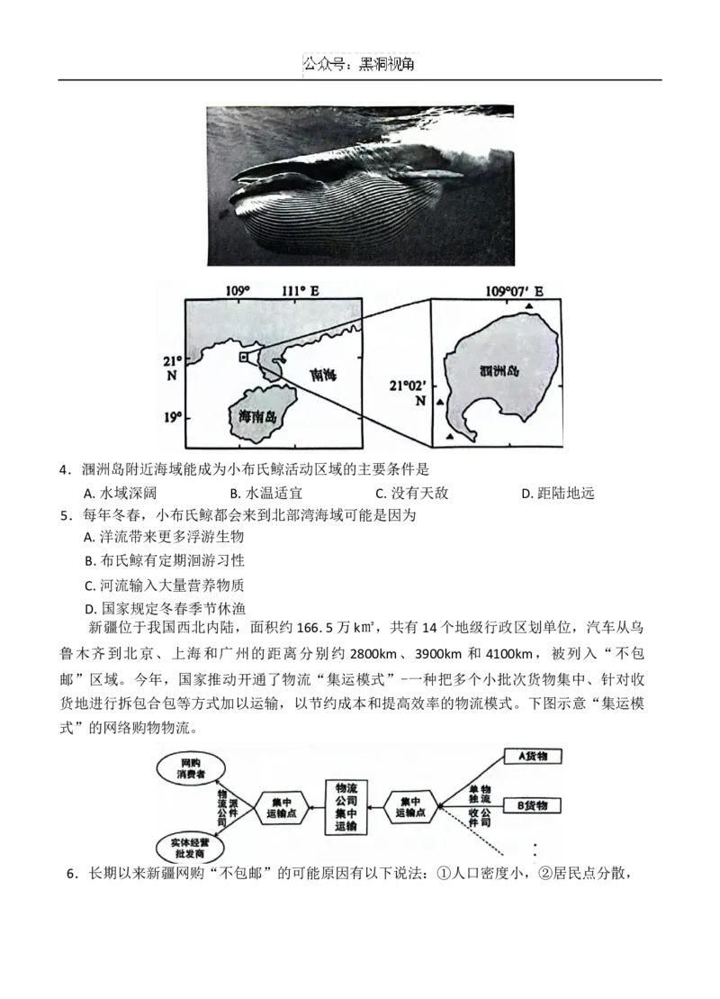 广东省珠海市2024-2025学年高三上学期第一次摸底考试地理试题（含答案）_2024-2025高三（6-6月题库）_2024年10月试卷_1007广东省珠海市2024-2025学年高三上学期第一次摸底考试