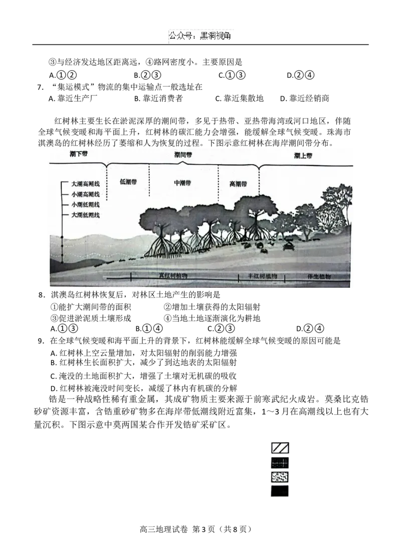 广东省珠海市2024-2025学年高三上学期第一次摸底考试地理试题（含答案）_2024-2025高三（6-6月题库）_2024年10月试卷_1007广东省珠海市2024-2025学年高三上学期第一次摸底考试