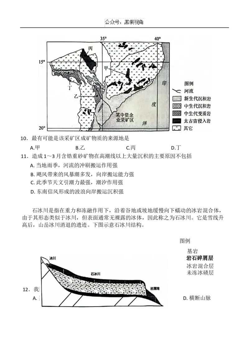广东省珠海市2024-2025学年高三上学期第一次摸底考试地理试题（含答案）_2024-2025高三（6-6月题库）_2024年10月试卷_1007广东省珠海市2024-2025学年高三上学期第一次摸底考试