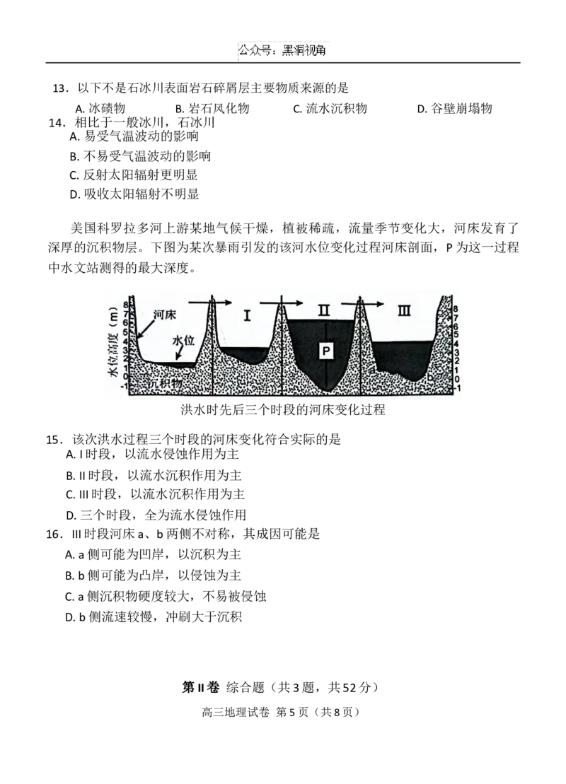 广东省珠海市2024-2025学年高三上学期第一次摸底考试地理试题（含答案）_2024-2025高三（6-6月题库）_2024年10月试卷_1007广东省珠海市2024-2025学年高三上学期第一次摸底考试