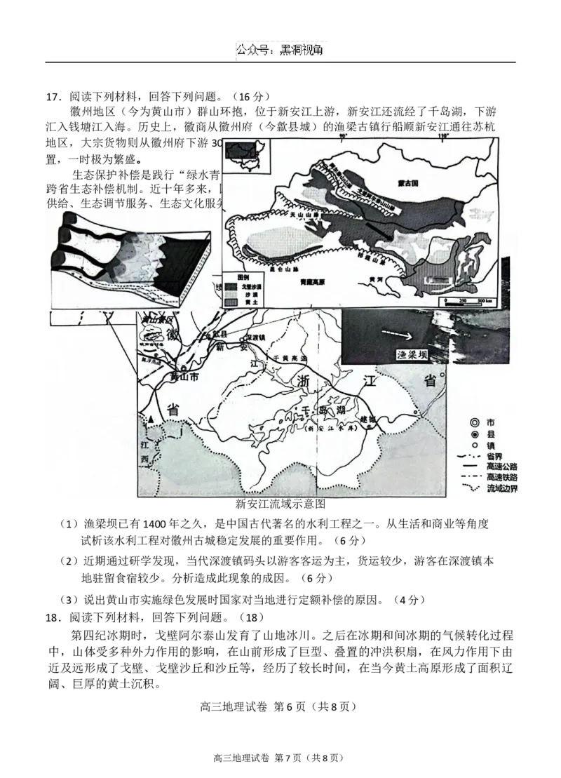 广东省珠海市2024-2025学年高三上学期第一次摸底考试地理试题（含答案）_2024-2025高三（6-6月题库）_2024年10月试卷_1007广东省珠海市2024-2025学年高三上学期第一次摸底考试