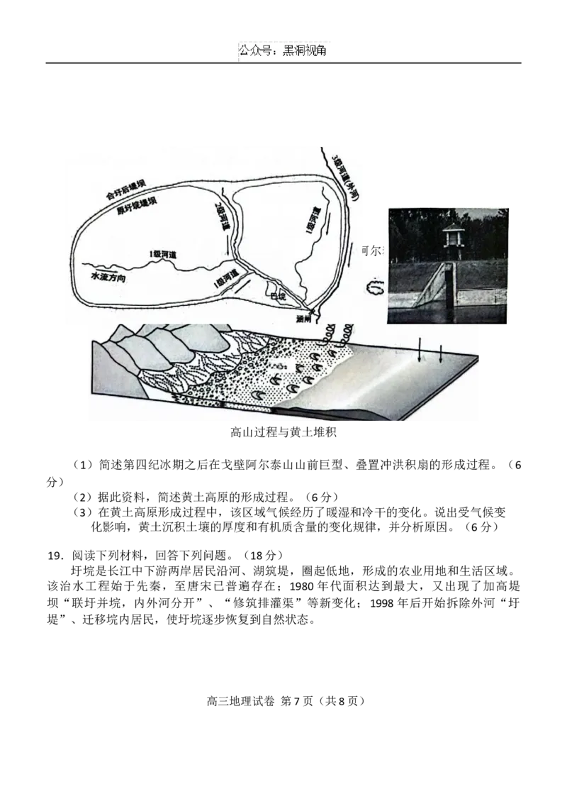 广东省珠海市2024-2025学年高三上学期第一次摸底考试地理试题（含答案）_2024-2025高三（6-6月题库）_2024年10月试卷_1007广东省珠海市2024-2025学年高三上学期第一次摸底考试