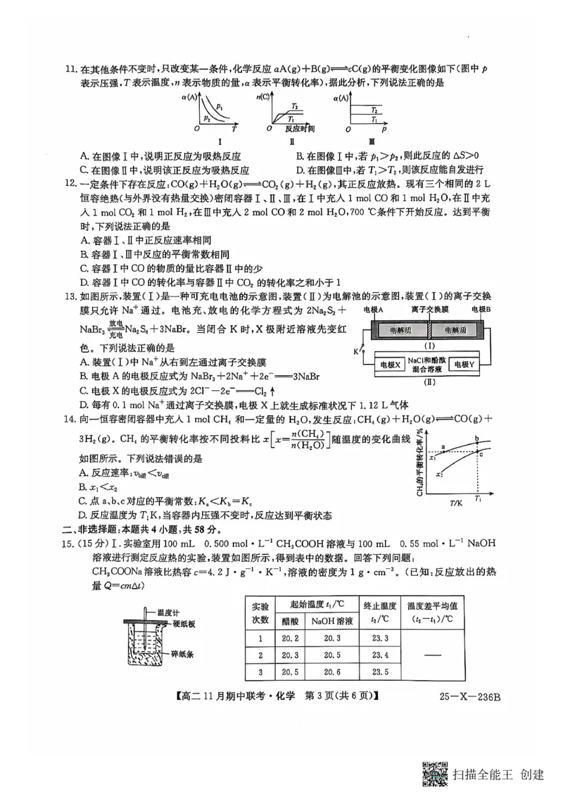 河北省保定市六校2024-2025学年高二上学期11月期中化学试题_2024-2025高二（7-7月题库）_2024年11月试卷_1111河北省保定市六校2024-2025学年高二上学期11月期中