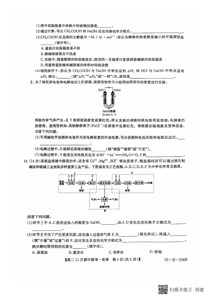 河北省保定市六校2024-2025学年高二上学期11月期中化学试题_2024-2025高二（7-7月题库）_2024年11月试卷_1111河北省保定市六校2024-2025学年高二上学期11月期中