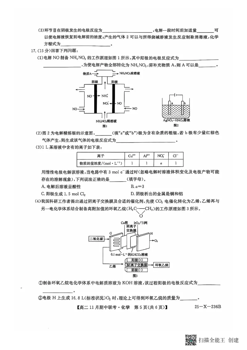 河北省保定市六校2024-2025学年高二上学期11月期中化学试题_2024-2025高二（7-7月题库）_2024年11月试卷_1111河北省保定市六校2024-2025学年高二上学期11月期中