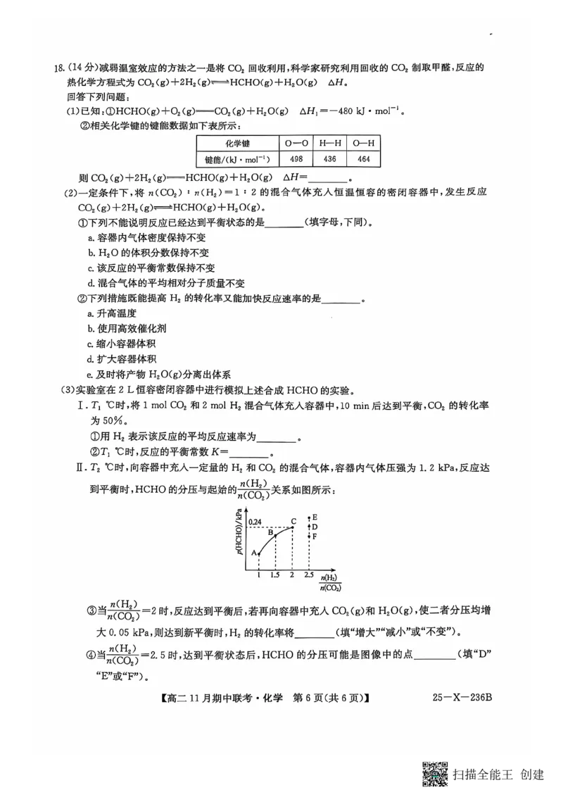 河北省保定市六校2024-2025学年高二上学期11月期中化学试题_2024-2025高二（7-7月题库）_2024年11月试卷_1111河北省保定市六校2024-2025学年高二上学期11月期中