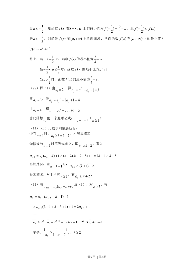 2002年湖北高考理科数学真题及答案_数学高考真题试卷_旧1990-2007&middot;高考数学真题_1990-2007&middot;高考数学真题&middot;word_湖北