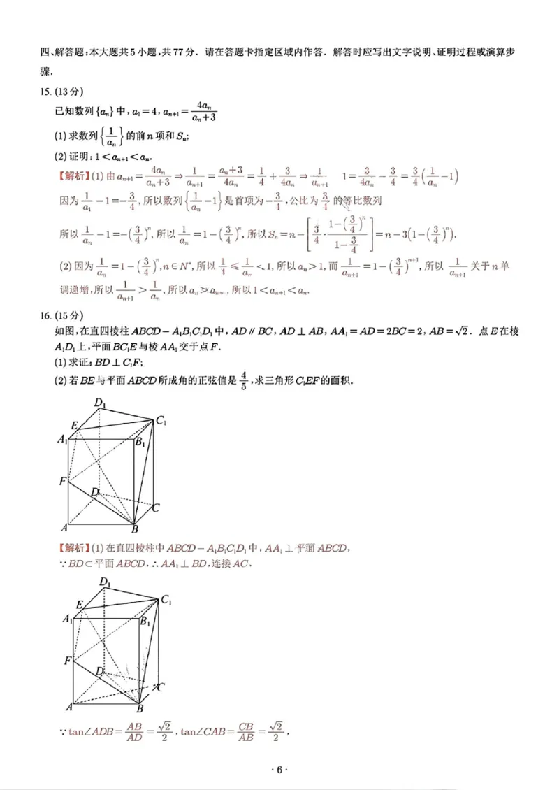 江苏省苏州市九校决胜高考2025届高三2月联考-数学试题+答案_2024-2025高三（6-6月题库）_2025年02月试卷_0222江苏省苏州市九校决胜高考2025届高三2月联考（2.17-2.18）