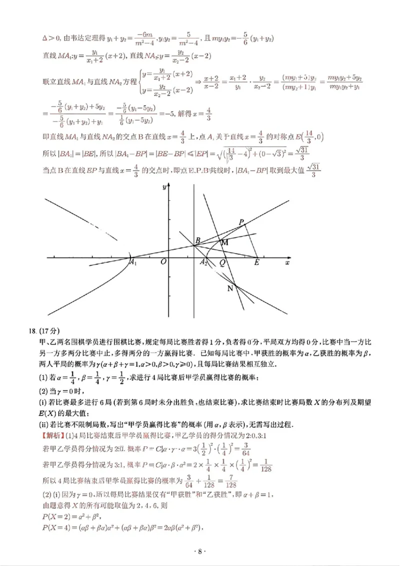 江苏省苏州市九校决胜高考2025届高三2月联考-数学试题+答案_2024-2025高三（6-6月题库）_2025年02月试卷_0222江苏省苏州市九校决胜高考2025届高三2月联考（2.17-2.18）