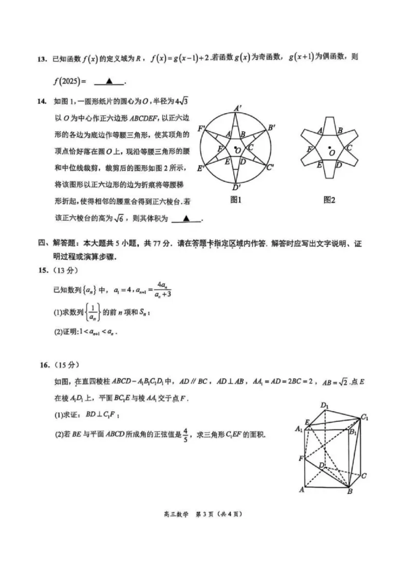 江苏省苏州市九校决胜高考2025届高三2月联考-数学试题+答案_2024-2025高三（6-6月题库）_2025年02月试卷_0222江苏省苏州市九校决胜高考2025届高三2月联考（2.17-2.18）