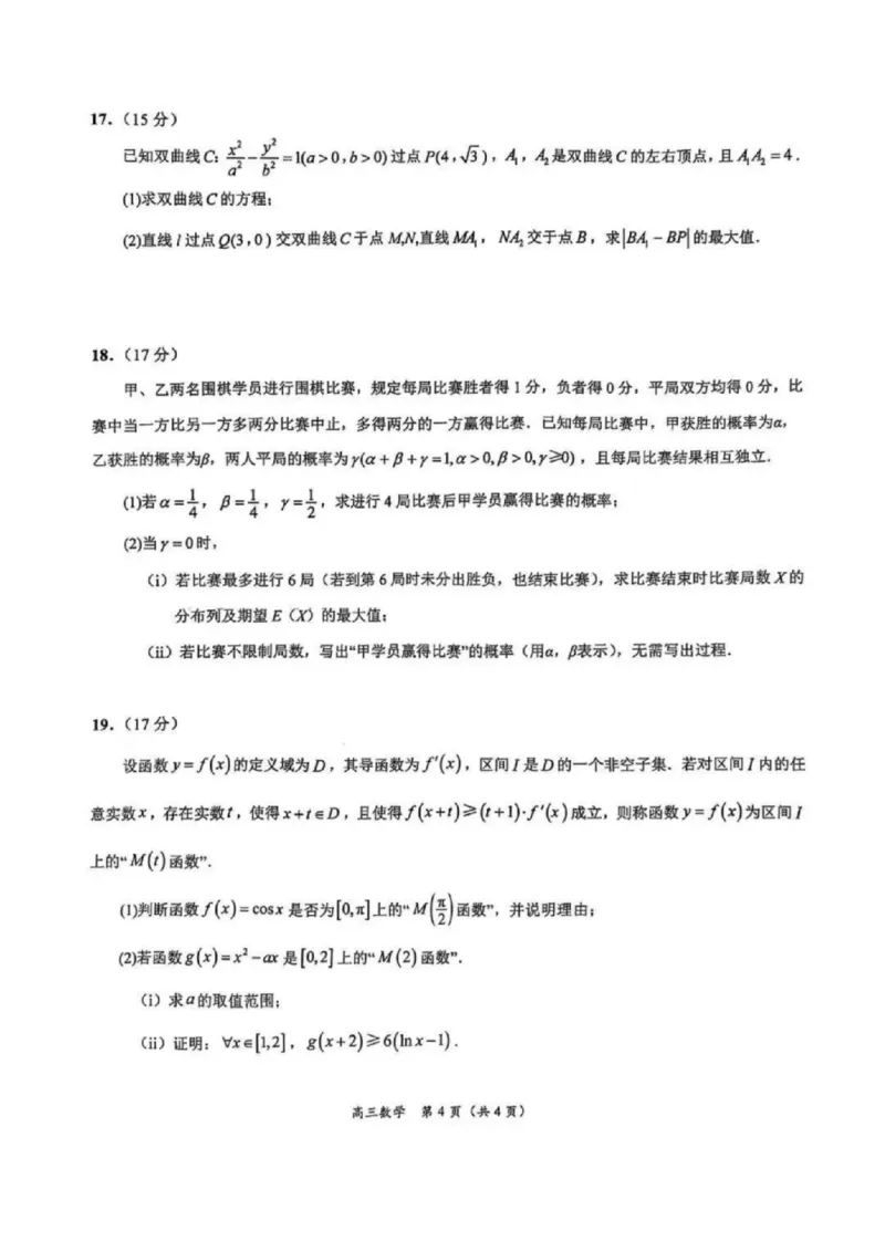 江苏省苏州市九校决胜高考2025届高三2月联考-数学试题+答案_2024-2025高三（6-6月题库）_2025年02月试卷_0222江苏省苏州市九校决胜高考2025届高三2月联考（2.17-2.18）