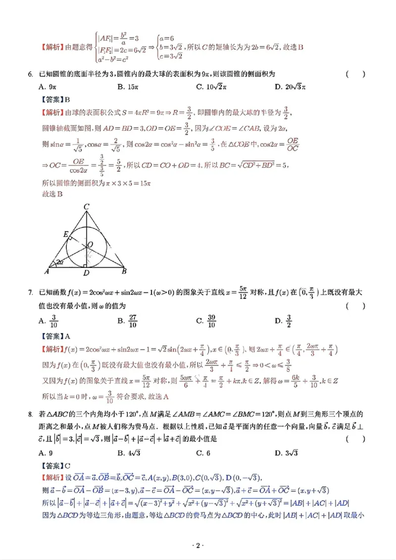 江苏省苏州市九校决胜高考2025届高三2月联考-数学试题+答案_2024-2025高三（6-6月题库）_2025年02月试卷_0222江苏省苏州市九校决胜高考2025届高三2月联考（2.17-2.18）
