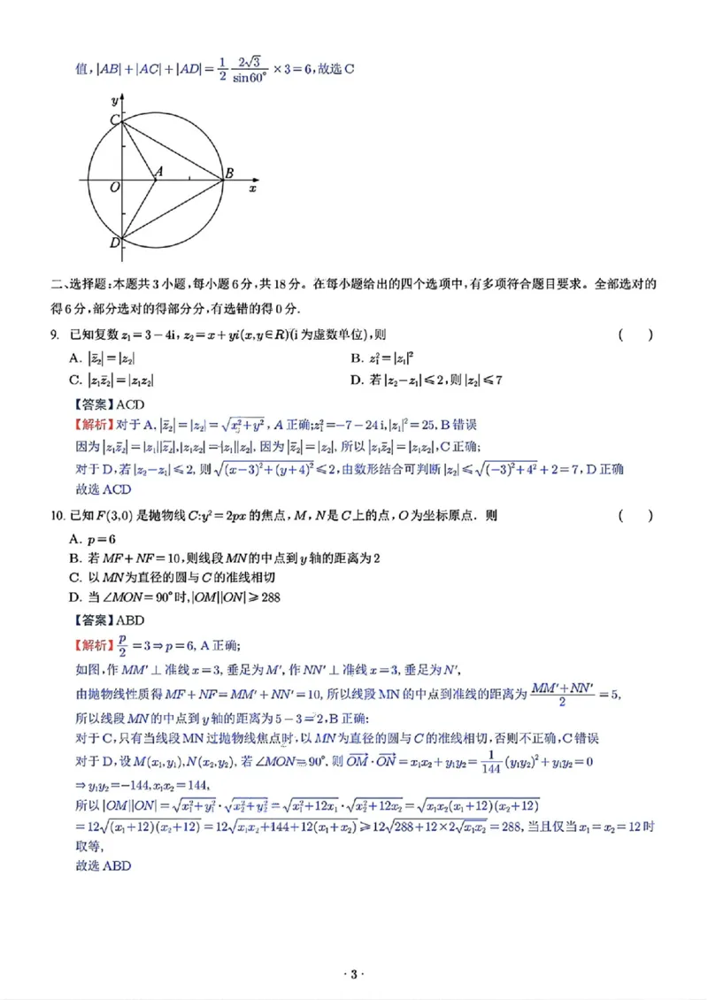 江苏省苏州市九校决胜高考2025届高三2月联考-数学试题+答案_2024-2025高三（6-6月题库）_2025年02月试卷_0222江苏省苏州市九校决胜高考2025届高三2月联考（2.17-2.18）