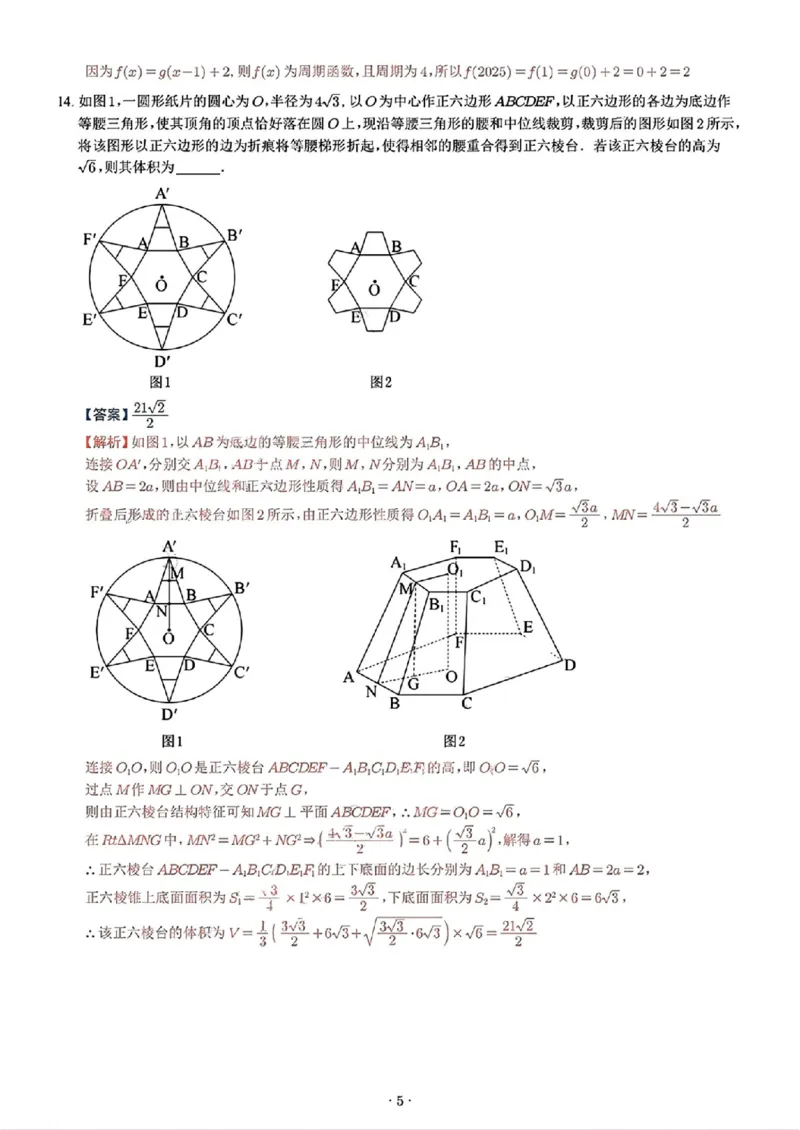 江苏省苏州市九校决胜高考2025届高三2月联考-数学试题+答案_2024-2025高三（6-6月题库）_2025年02月试卷_0222江苏省苏州市九校决胜高考2025届高三2月联考（2.17-2.18）