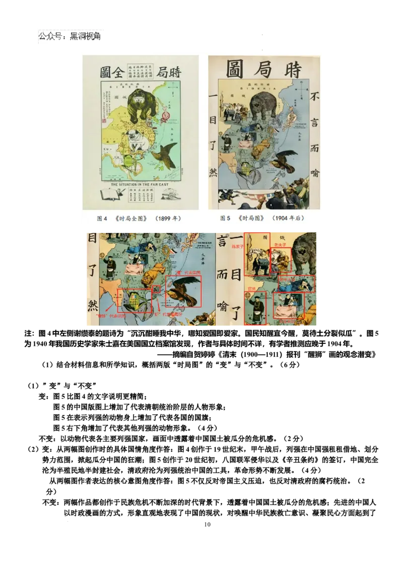 历史月考答案_2024-2025高三（6-6月题库）_2024年11月试卷_1101山东省济南市第一中学2024-2025学年高三上学期10月月考_山东省济南市第一中学2024-2025学年高三上学期10月月考历史