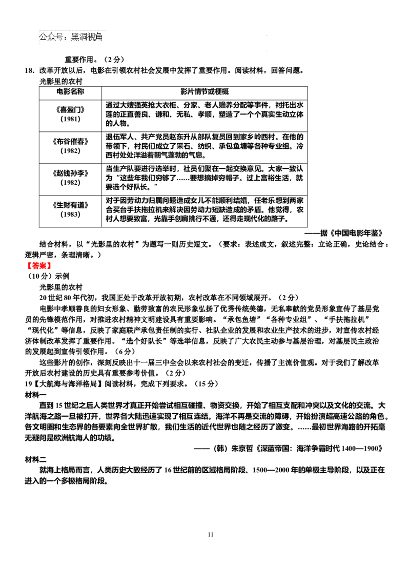 历史月考答案_2024-2025高三（6-6月题库）_2024年11月试卷_1101山东省济南市第一中学2024-2025学年高三上学期10月月考_山东省济南市第一中学2024-2025学年高三上学期10月月考历史