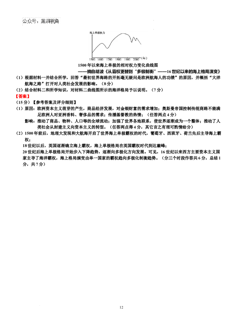 历史月考答案_2024-2025高三（6-6月题库）_2024年11月试卷_1101山东省济南市第一中学2024-2025学年高三上学期10月月考_山东省济南市第一中学2024-2025学年高三上学期10月月考历史